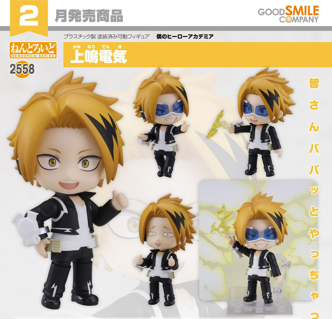 เปิดจอง : Nendoroid Denki Kaminari