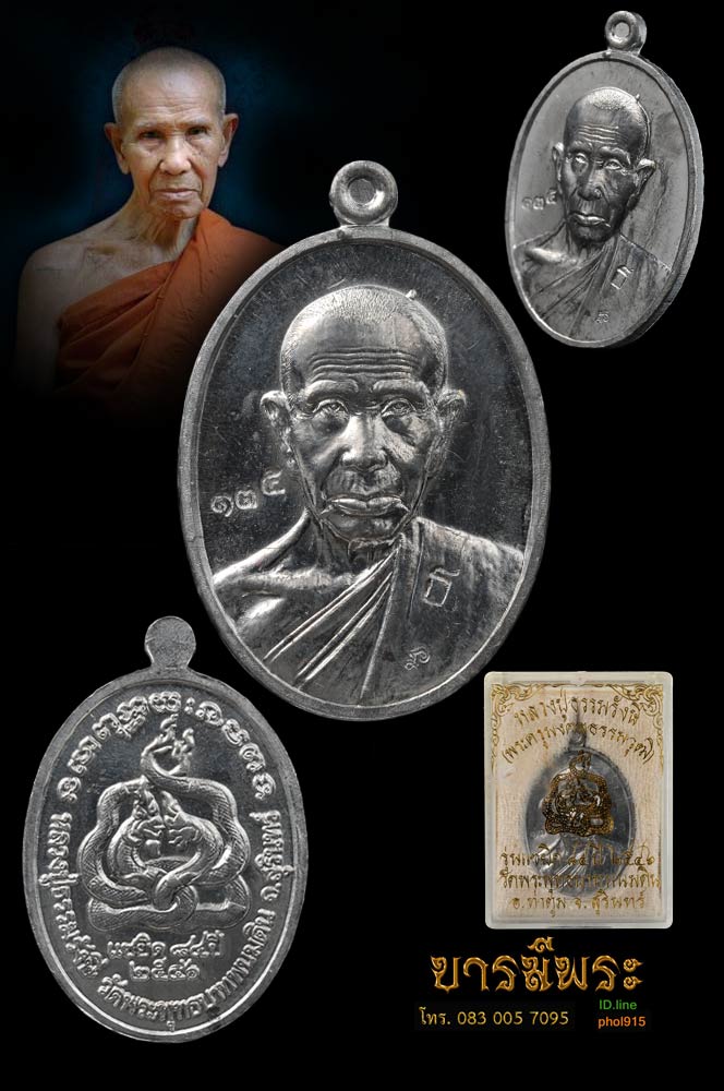 เหรียญหลวงปู่ธรรมรังษี รุ่นแซยิค ๘๔ ปี๒๕๔๖ เหรียญเนื้อตะกั่ว ออกวัดพระพุทธบาทพนมดิน กล่องเดิม