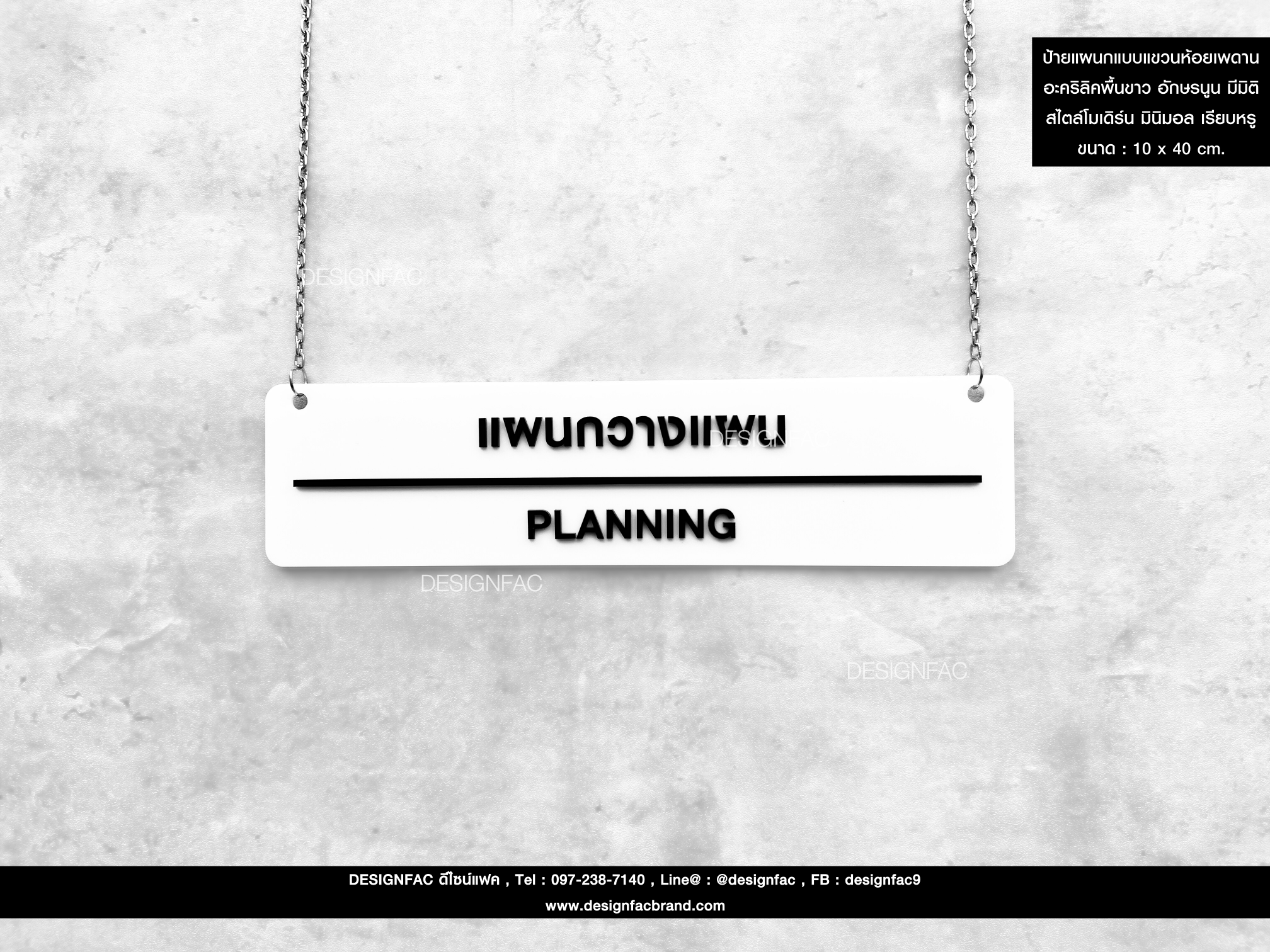 ป้ายแผนกแบบแขวนห้อยเพดาน ป้ายแขวนโซ่ สไตล์โมเดิร์น มินิมอล เรียบหรู