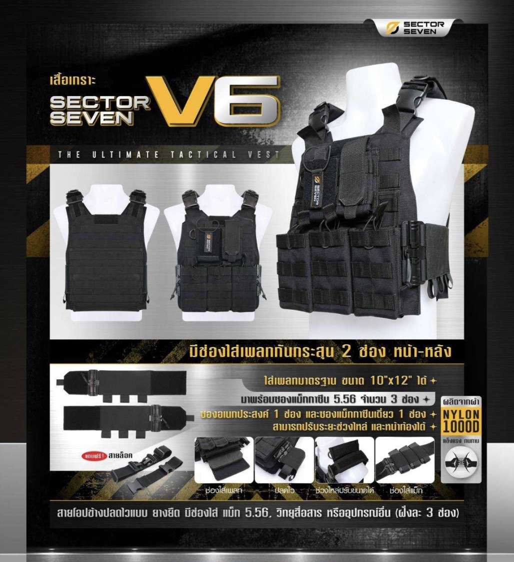 New.เสื้อเกราะ Sector Seven : V6# ♠ ผลิตจากผ้า Nylon 1000D เกรดคุณภาพ ♠ สายโอปข้างปลดไวแบบ ยางยืด มีช่องใส่ แม็ก 5.56,วิทยุสื่อสาร หรือ อุปกรณ์อื่น( ฝั่งละ 3 ช่อง ) ♠ มาพร้อมซองแม็กกาซีน 5.56 จำนวน 3 ช่อง ♠ ซองอเนกประสงค์ 1 ช่อ