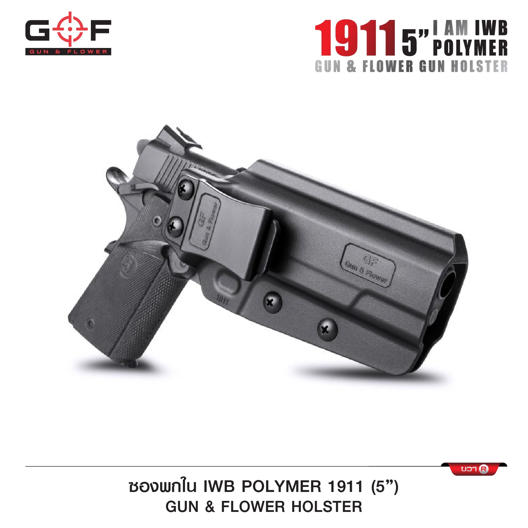 New. ซองปืนพกใน Polymer 1911 5” ( Gun Flower ) - ผลิตจาก วัสดุ PA66 ชนิดพิเศษ แข็งแรง ทนทาน - ด้านหลังเป็นคลิปเหน็บเข็มขัด มีตัวปรับกระชับ ได้ตามความต้องการ