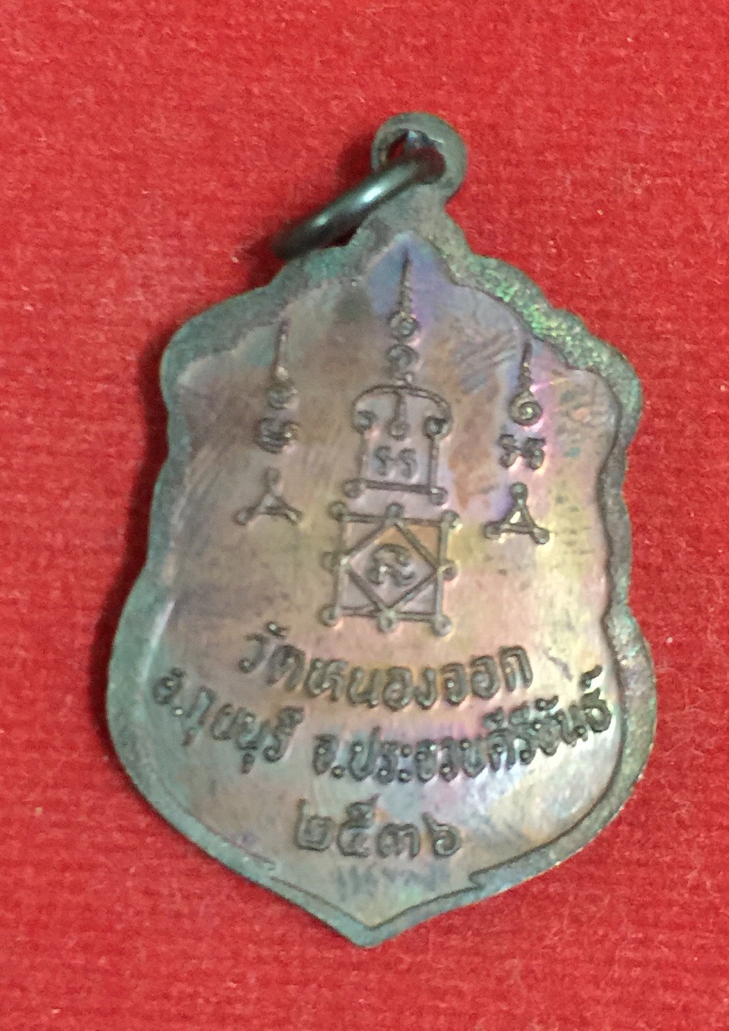 เหรียญเสมา หลวงพ่อยิด ยอดนิยมปี 36