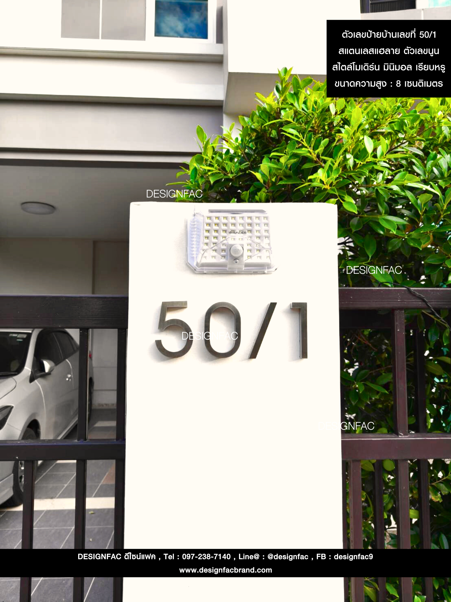 ตัวเลขป้ายบ้านเลขที่ 50/1 สแตนเลสแฮลาย ตัวเลขนูน สไตล์โมเดิร์น มินิมอล เรียบหรู ขนาดความสูง : 8 เซนติเมตร
