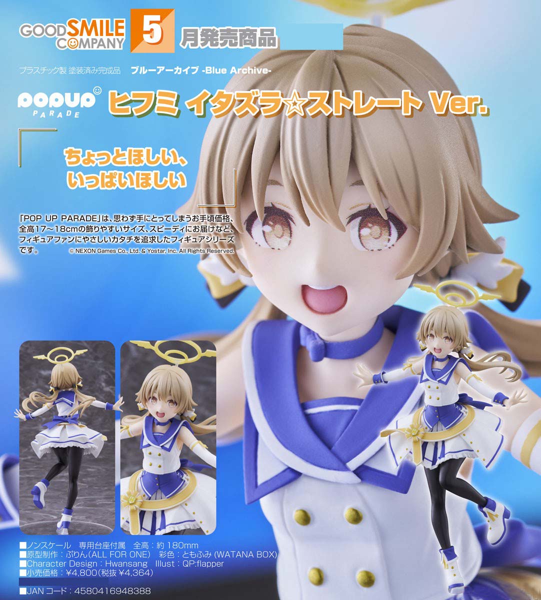 เปิดจอง : Pop Up Parade Hifumi: Mischievous☆Straight Ver.