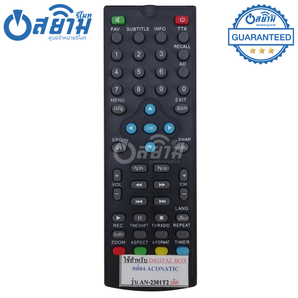 รีโมทกล่องดิจิตอลทีวีAconatic รุ่นAN-2301T2 (เล็ก) มีรับประกัน มีบริการเก็บเงินปลายทาง จัดส่งไว พร้อมส่ง l สยามรีโมท