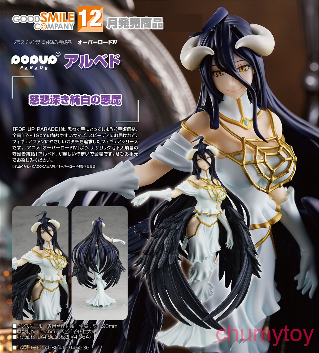 เปิดจอง : Pop Up Parade Albedo