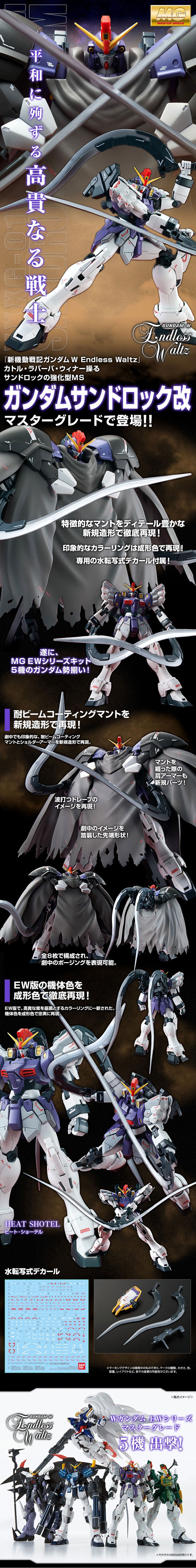 [PO]MG 1/100 GUNDAM SANDROCK CUSTOM EW[BANDAI]ม.ค.