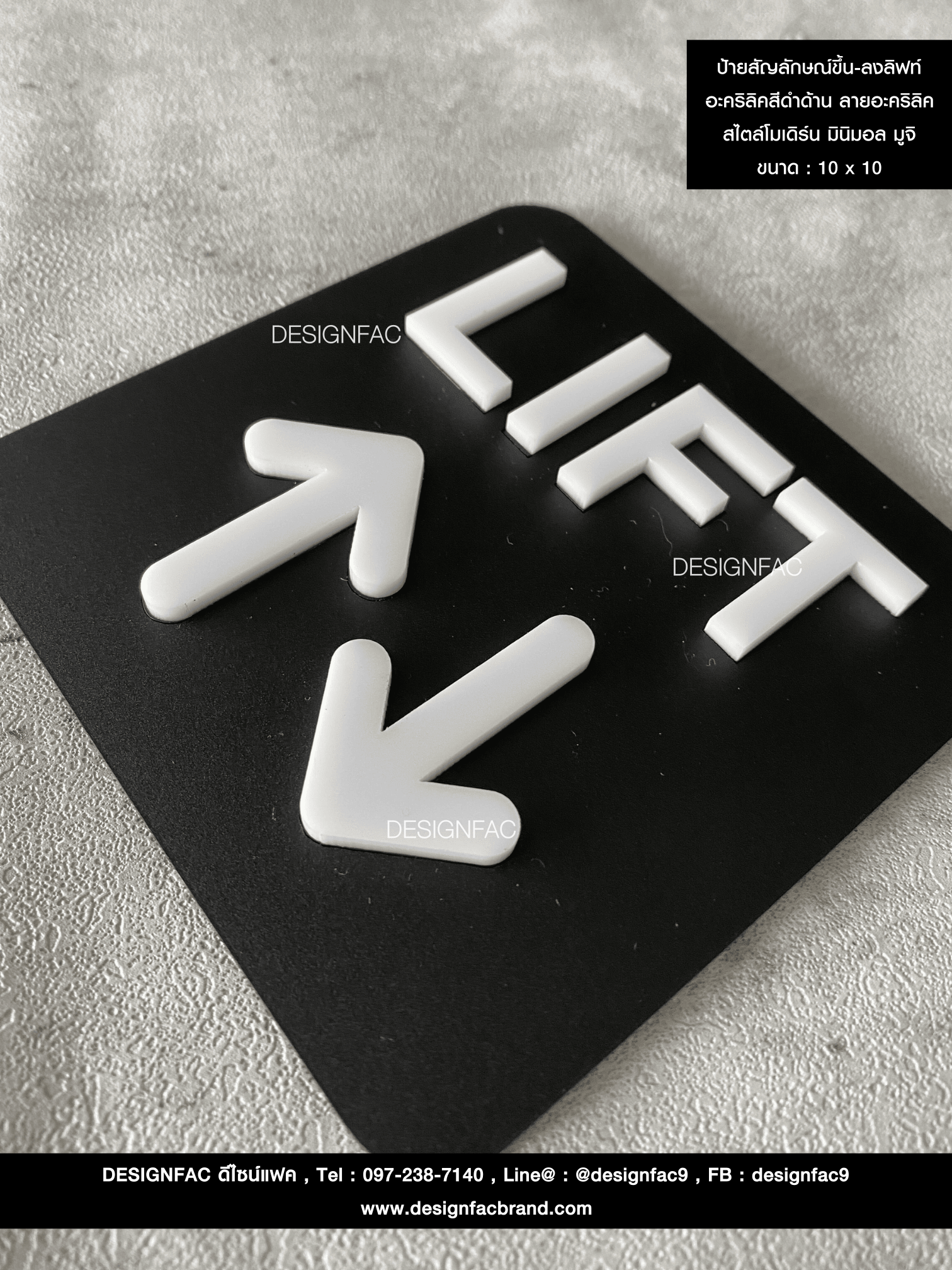 ป้ายสัญลักษณ์ทางขึ้นลงลิฟต์มีลูกศร พื้นอะคริลิคดำด้าน อักษรนูน สไตล์โมเดิร์น มินิมอล เรียบหรู