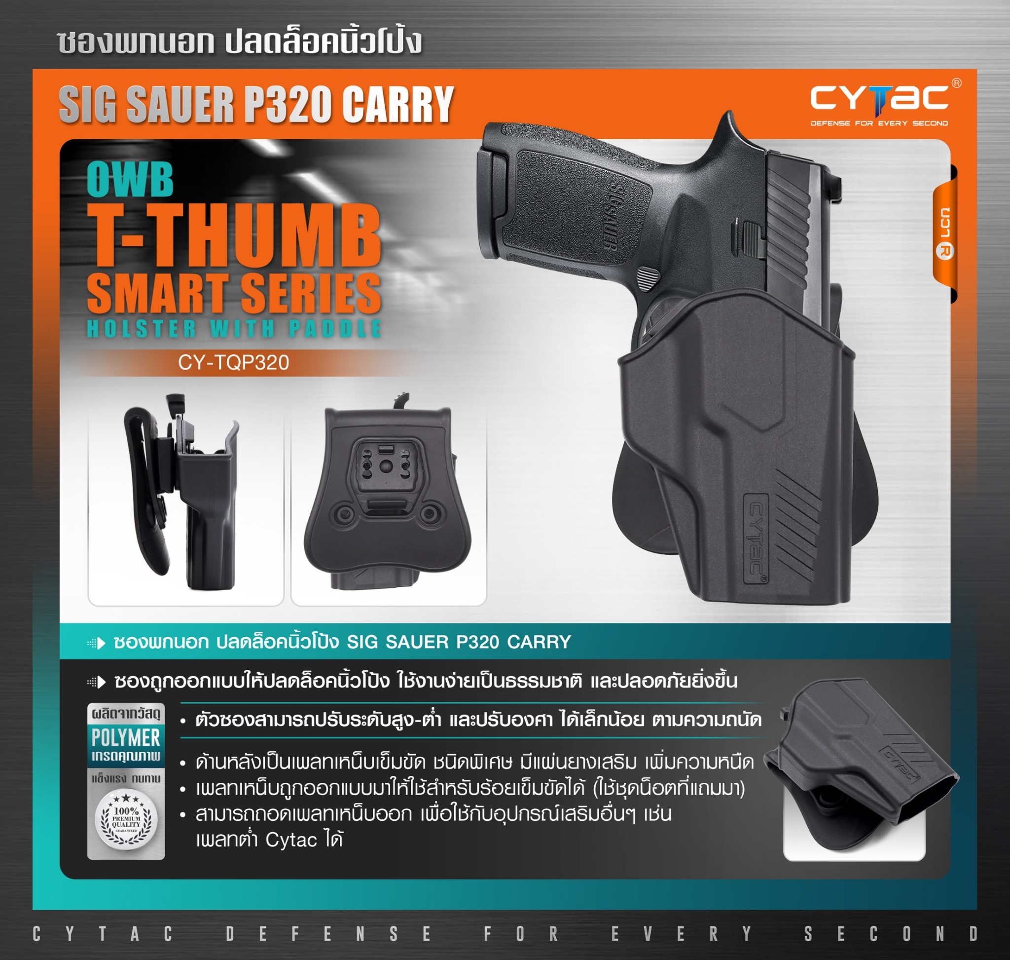 New. CYTAC ซองพกนอก ปลดล็อคนิ้วโป้ง รุ่น Sig Sauer P320 Carry ( Cytac T-Thumbsmart Holster ) ⚡️ผลิตจากวัสดุ Polymer เกรดคุณภาพ แข็งแรงทนทาน ⚡️ออกแบบให้ปลดล็อคนิ้วโป้ง ใช้งานง่ายเป็นธรรมชาติ และปลอดภัยยิ่งขึ้น ⚡️ด้านหลังเป็นเพลทเหน็บ