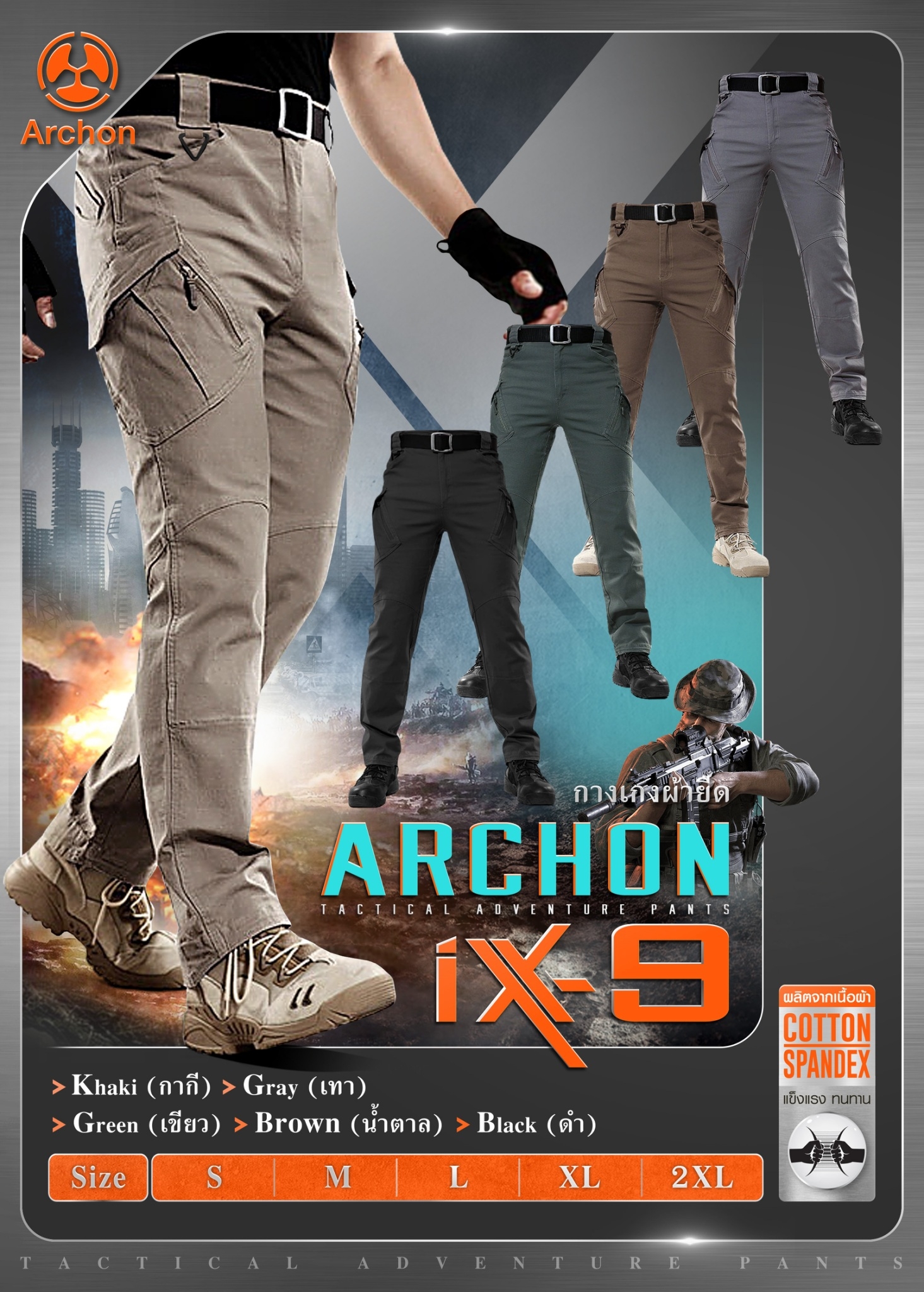 New.กางเกง Archon ix9 📌ผลิตจากผ้า Cotton 97% Spandex 3% 📌 ผ้ายืดใส่สบาย เคลื่อนไหวคล่องตัว 📌 มีหลายช่องกระเป๋า แยกสัดส่วนได้เหมาะสม 📌 ขอบเอวยางยืด ขยายได้ ไม่อึดอัด 📌 เป้าเสริม ตัดเย็บแนวขวาง รับแรงดึงได้สูงสุด 