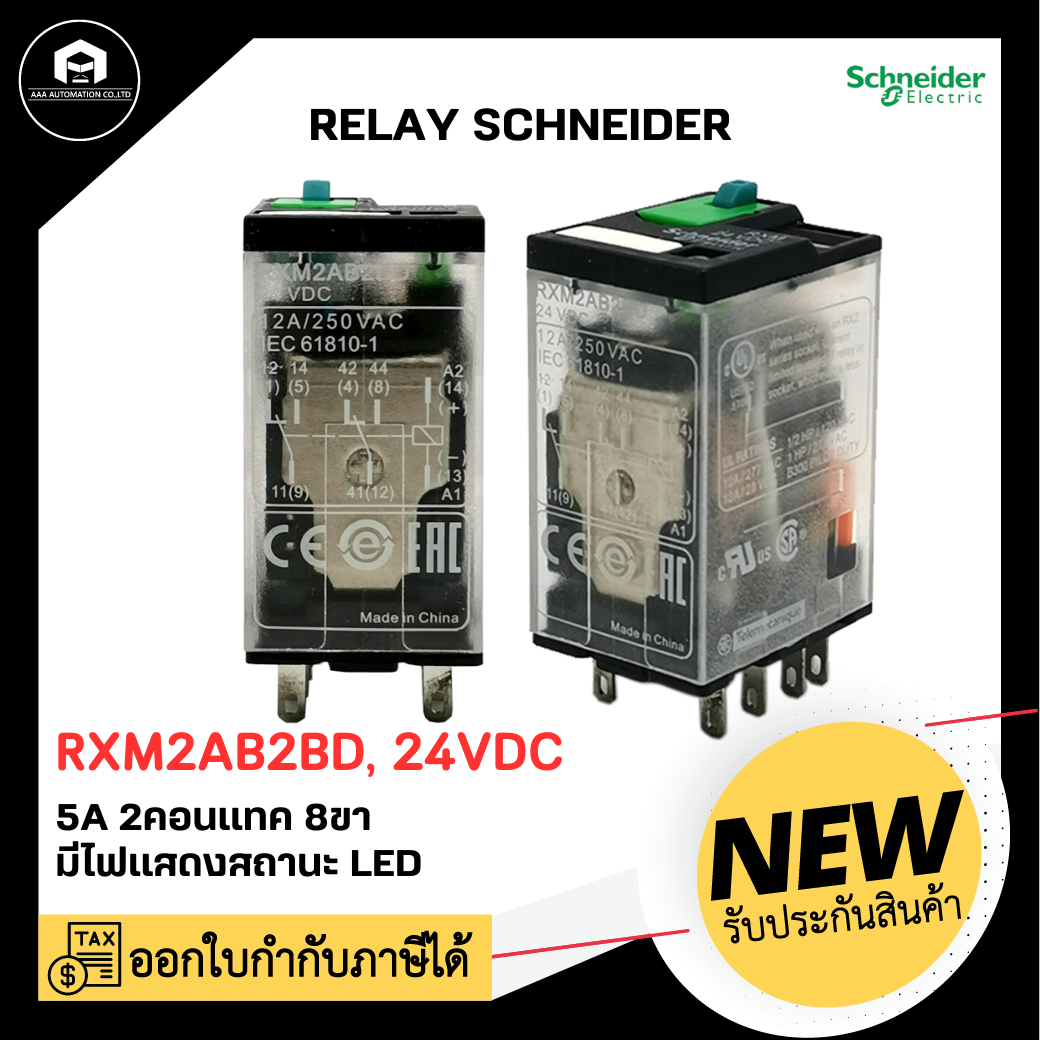 RELAY SCHNEIDER RXM2AB2BD ,24VDC 12A 2 คอนแทค 8 ขา มีไฟแสดงสถานะ LED ใช้กับ Socket model RXZE2S108M