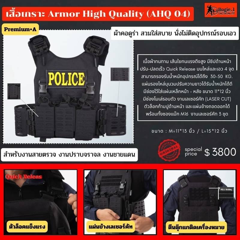 New.รวมเสื้อเกราะปลดเร็วAHQ