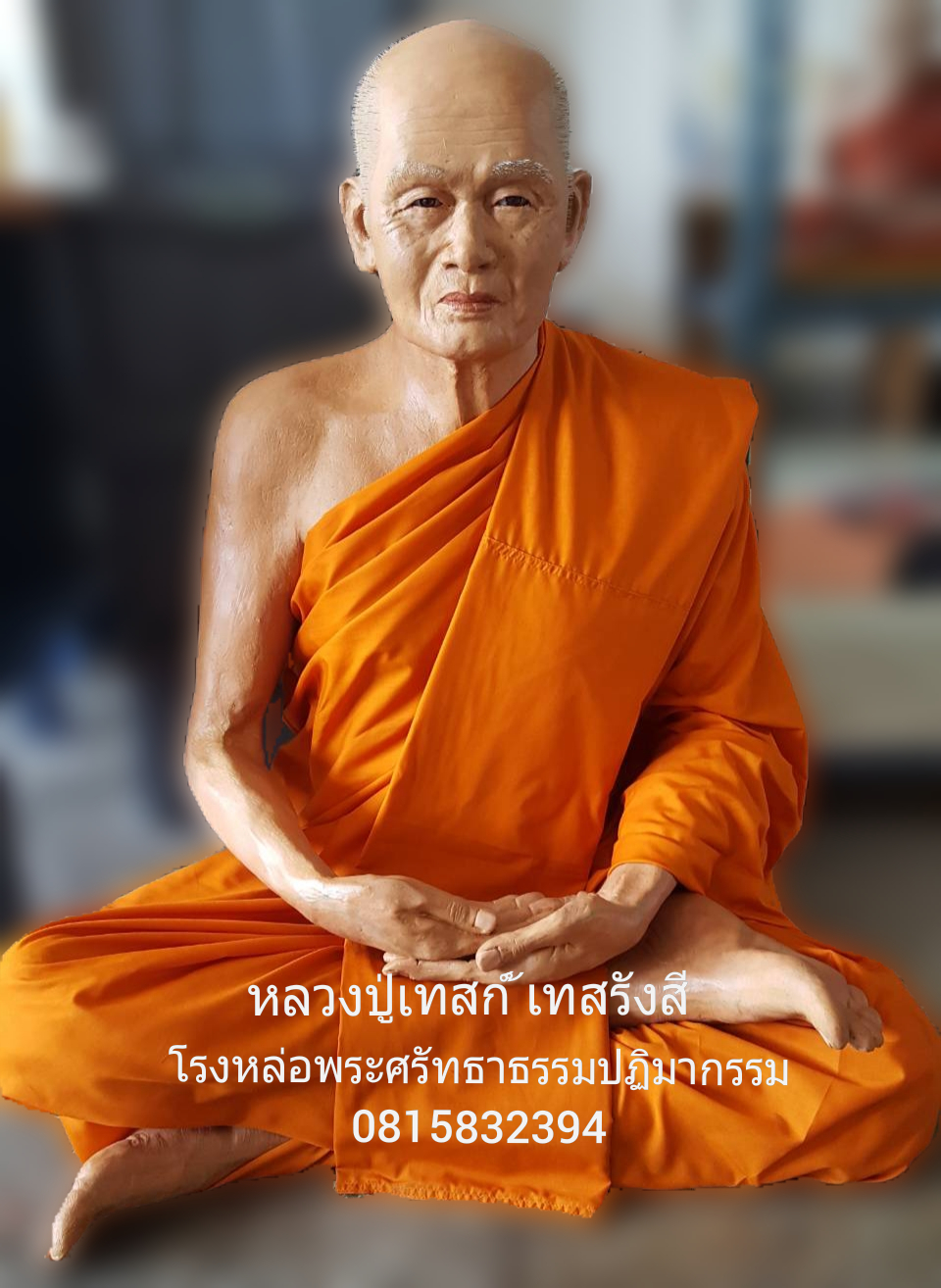 หลวงปู้เทสก์ เทสรังสี