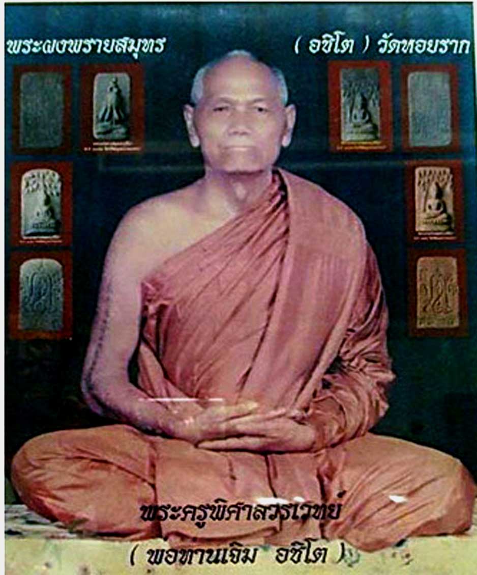 พ่อท่านเจิม อชิโต