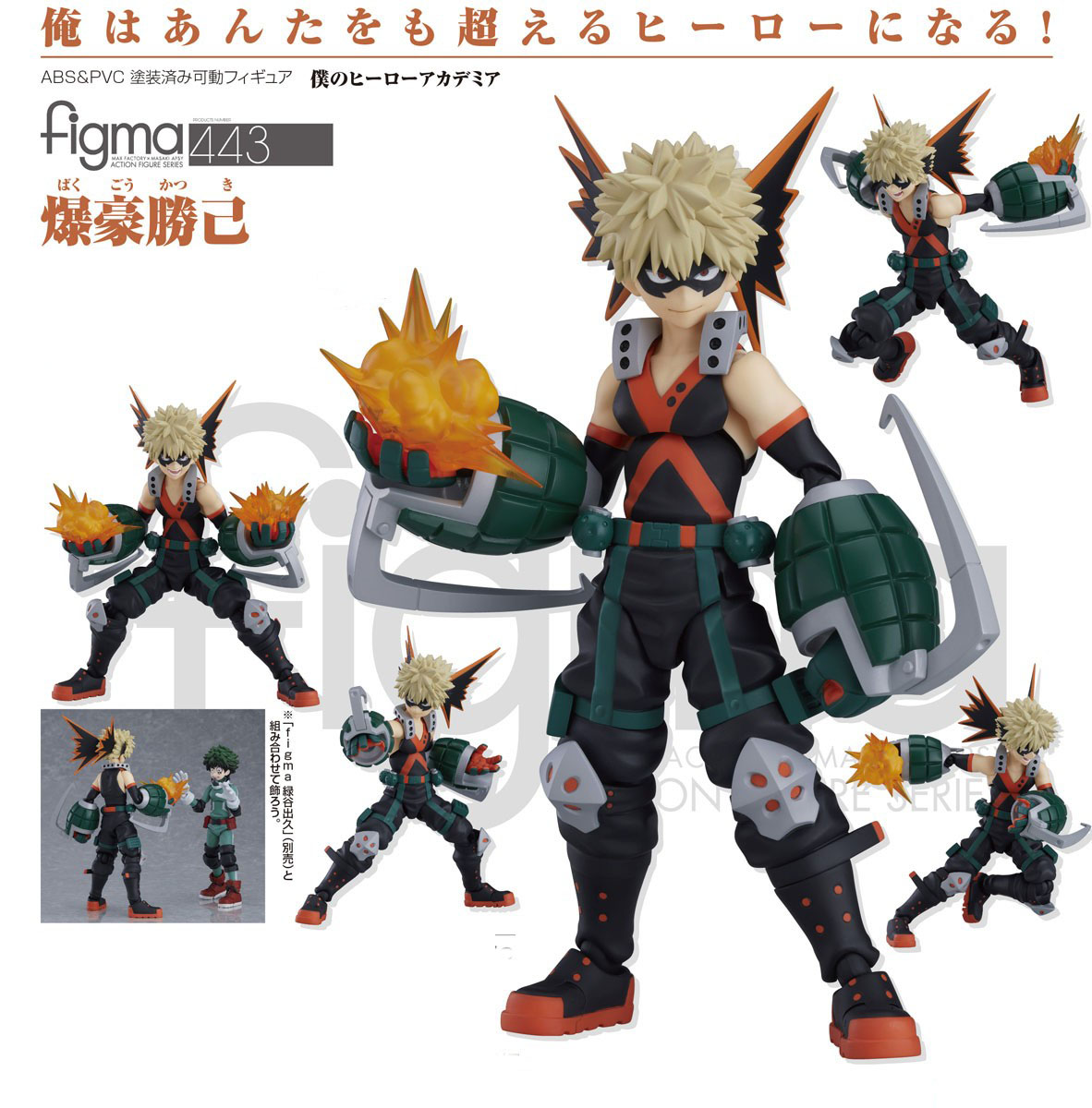 เปิดจอง figma Katsuki Bakugo