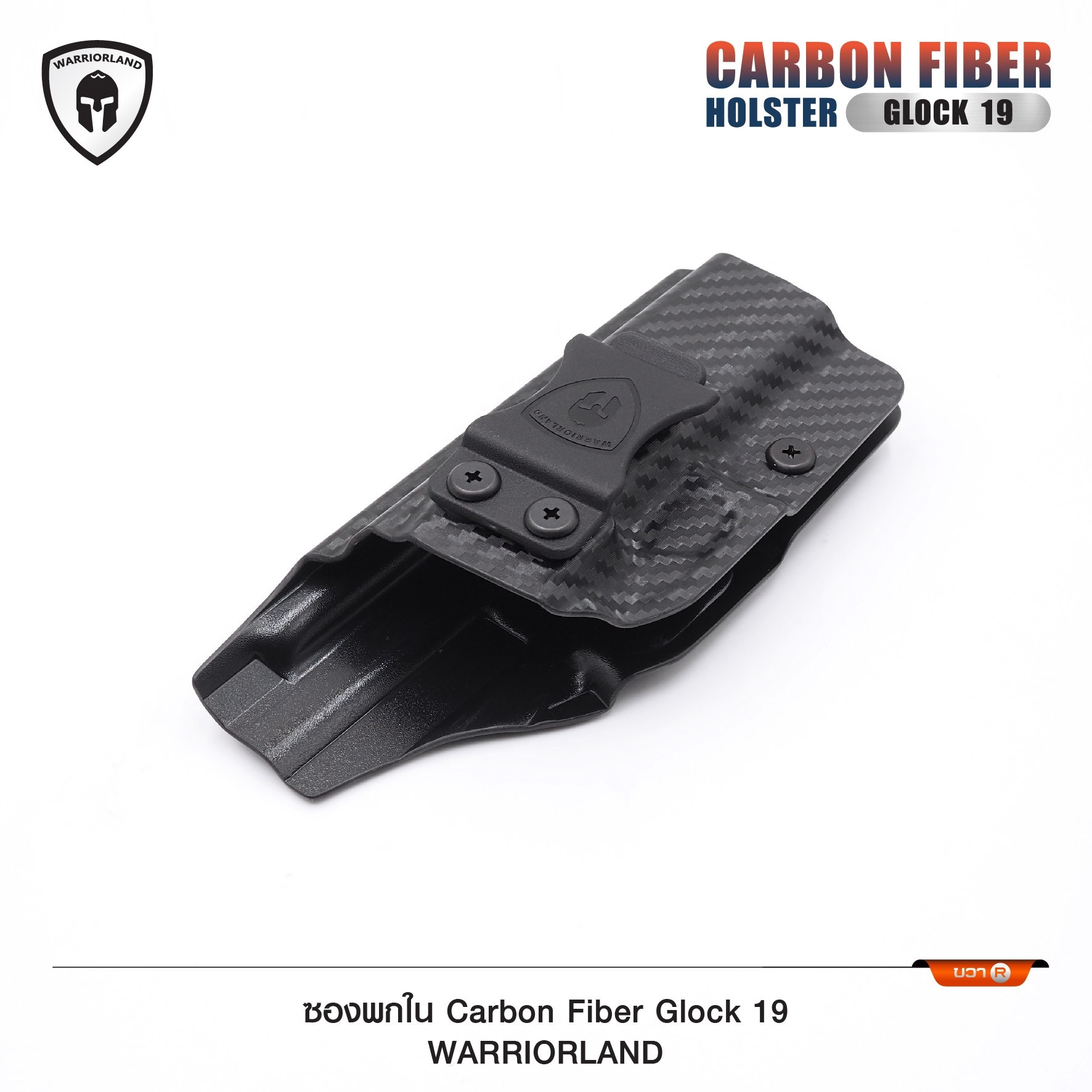 New. ซองพกใน Carbon Fiber Glock 19 Warriorland Carbon Fiber Holster Glock 19 ( Warriorland ) - ผลิตจาก Carbon Fiber คุณภาพสูง - แผ่นหนา 2 mm. แข็งแรงทนทา - ออกแบบให้ซองคลุมรอบโกร่งไก ป้องกันอุบัติเหตุ - ซองไม่เก็บความชื้น ทำความสะอาดง่าย - ปรับความกระชับข