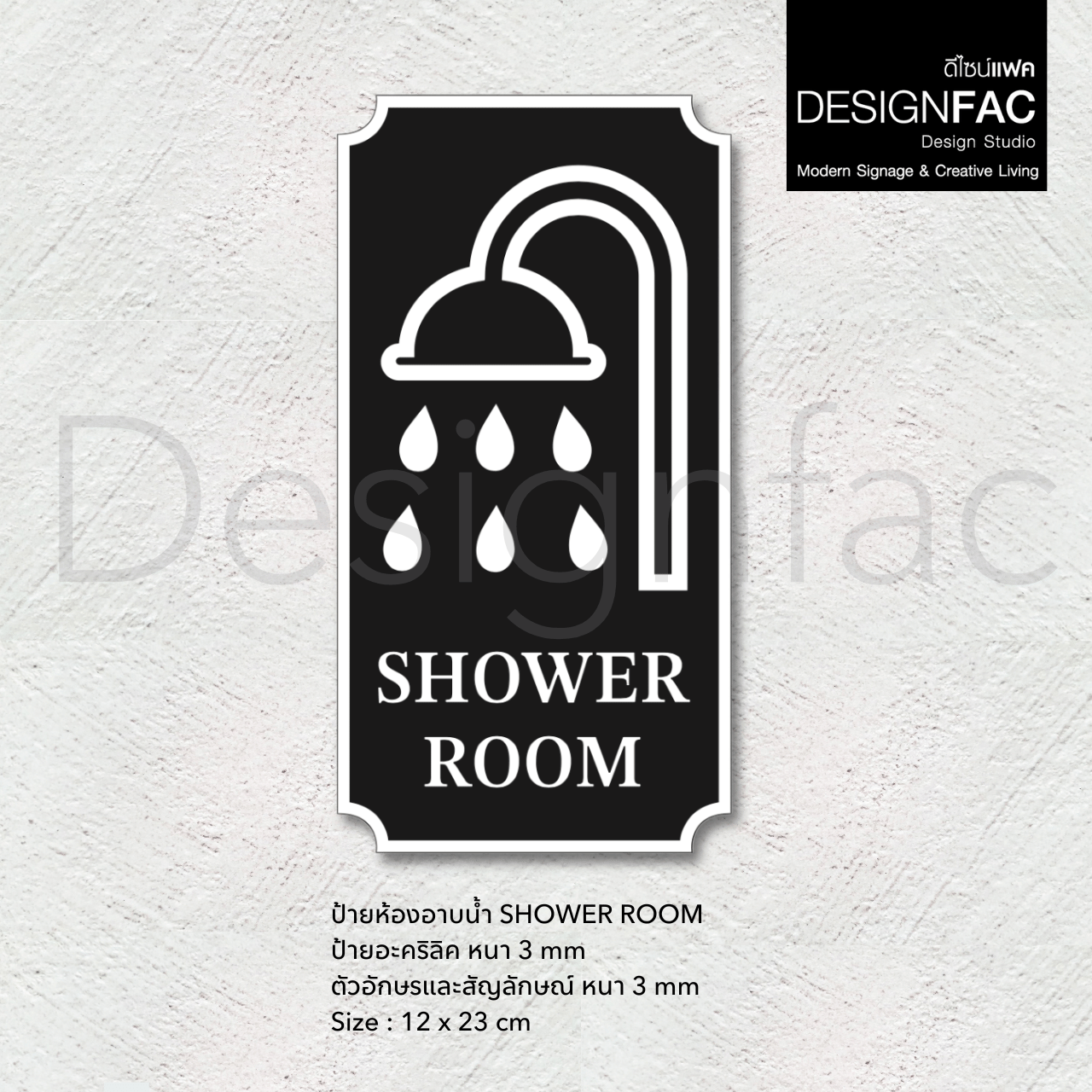 ป้ายห้องอาบน้ำ Shower Room หรูหรา ป้ายสัญลักษณ์ห้องนำ้ สวยมีมิติ ป้ายโมเดิร์น มินิมอล