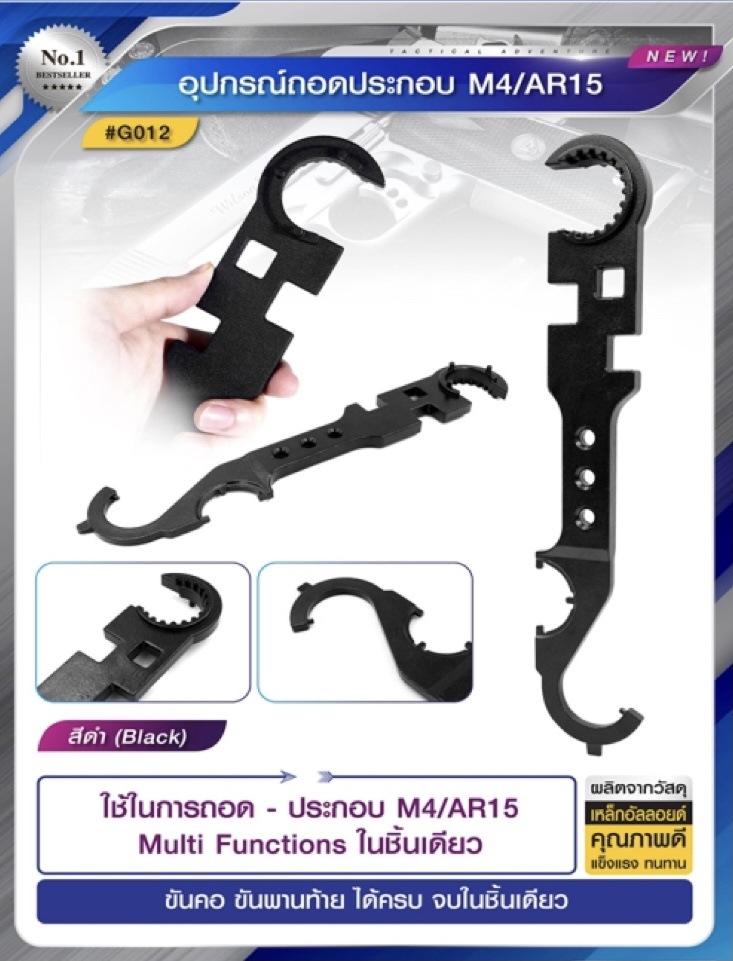 (fire)อุปกรณ์ถอดประกอบ M4/AR15 (ok)ผลิตจากเหล็กอัลลอยด์ คุณภาพดี (ok)ใช้ในการถอด-ประกอบ M4/AR15 (ok)Multi functions ในชิ้นเดียว (ok)ขันคอ ขันพานท้าย ได้ครบ