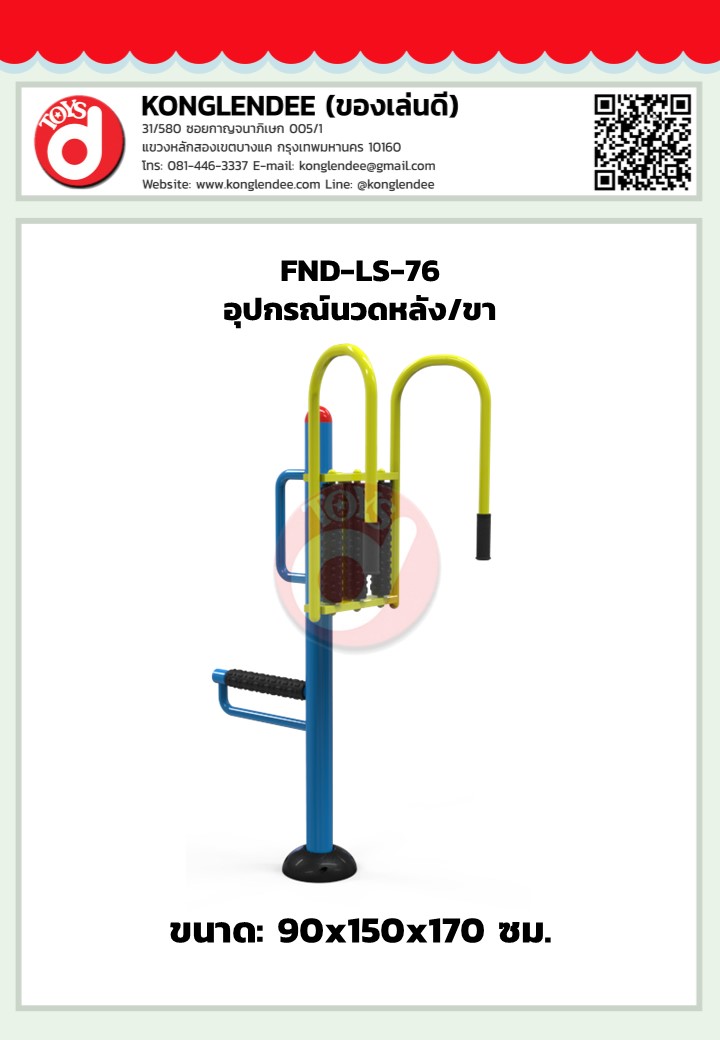 เครื่องออกกำลังกายนวดหลังและขา