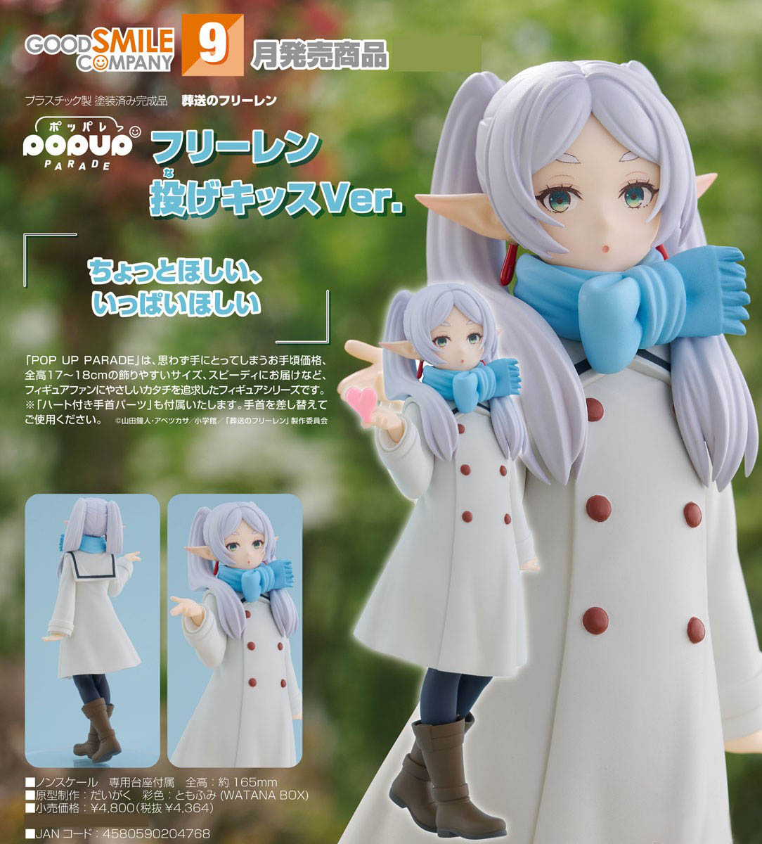 เปิดจอง : Pop Up Parade Frieren: Blow Kiss Ver.