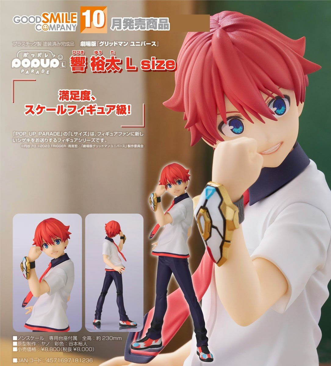 เปิดจอง : POP UP PARADE Yuta Hibiki L Size