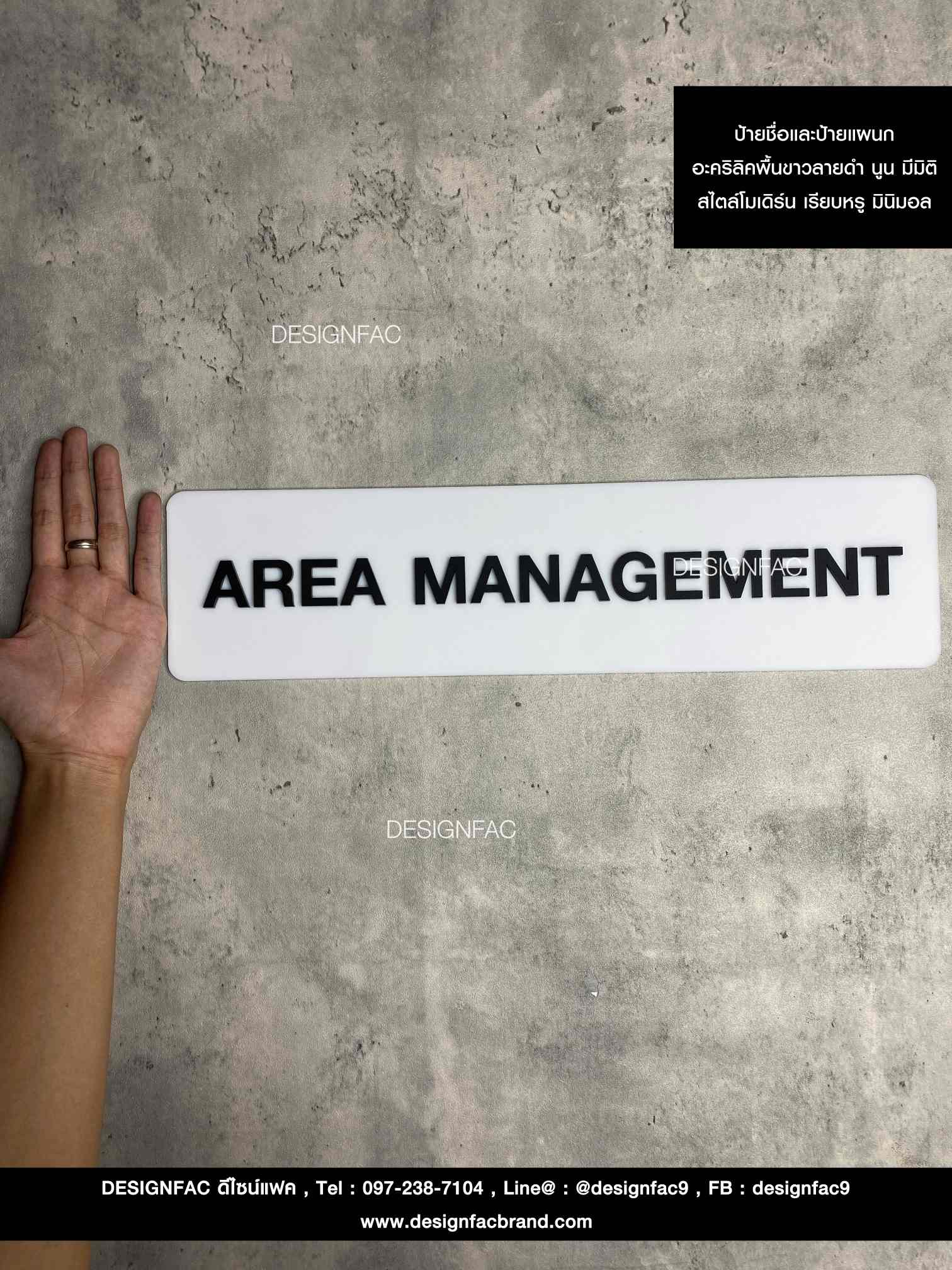 ป้ายชื่อและป้ายแผนกอะคริลิคสีขาว ตัวอักษรอะคริลิตสีดำ นูน มีมิติ สไตล์มินิมอล