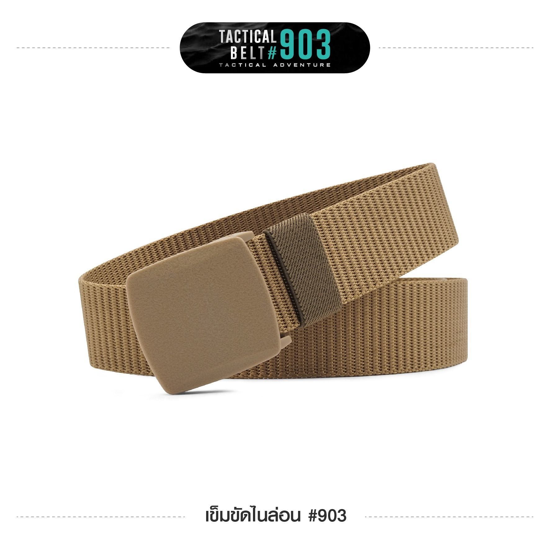 New. เข็มขัดไนล่อน #903 -สายมีความแข็งแรง เกี่ยวอุปกรณ์ต่างๆได้ -ความยาว 120 ซม. ความกว้าง 1.5 นิ้ว -มี 3 สี ดำ เขียว ทราย -ขนาด FREE SIZE : เอว 28 - 42 นิ้ว