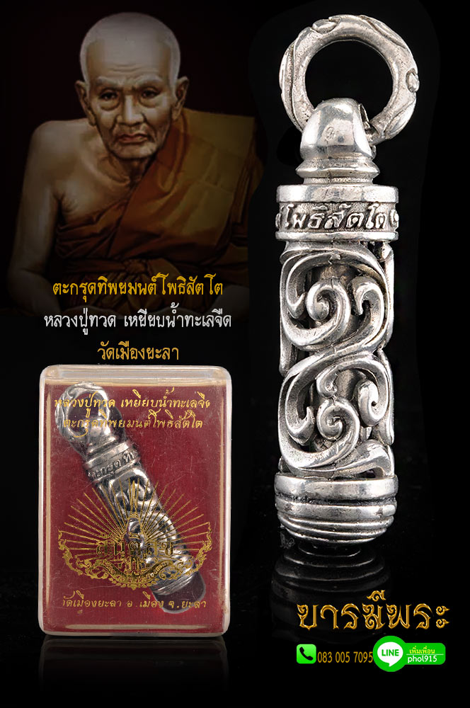 ตะกรุดทิพยมนต์โพธิสัตโต เนื้อดีบุก ปี 2552 "รุ่นสันติสุข" สมโภช 50 ปี วัดเมืองยะลา ขนาด 1.5 นิ้ว ใต้หลอดตะกรุดจารึกอักขระยันต์ "นะเศรษฐี" หลวงพ่อฉิ้น โชติโก แห่งวัดเมืองยะลา สวยสะสม ตรงตามรูป