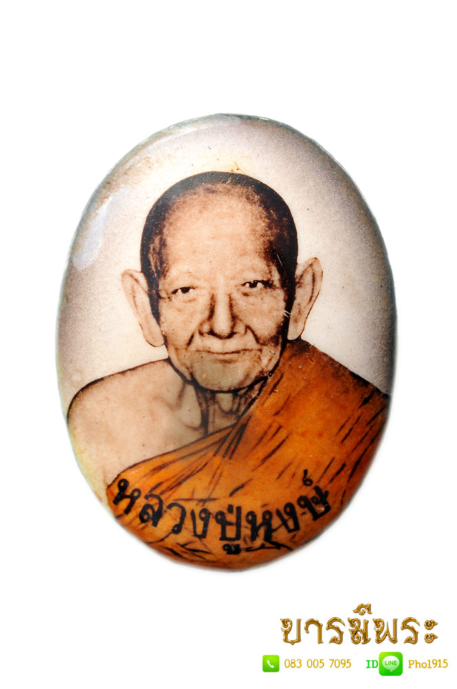 ล็อกเก็ตหลวงปู่หงษ์ พรหมปัญโญ รุ่น รวยมหาเศรษฐี เป็นภาพนิมิตหลวงปู่หงษ์ ด้านหลังบรรจุผงดินรวย เม็ดพระธาตุขันธ์ สวยสะสม กล่องเดิมๆ(HJ25)
