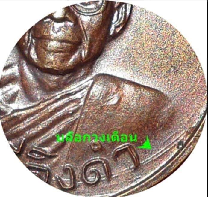 เหรียญกูผู้ชนะ รุ่นแรก หลวงพ่อฤาษีลิงดำ วัดท่าซุง