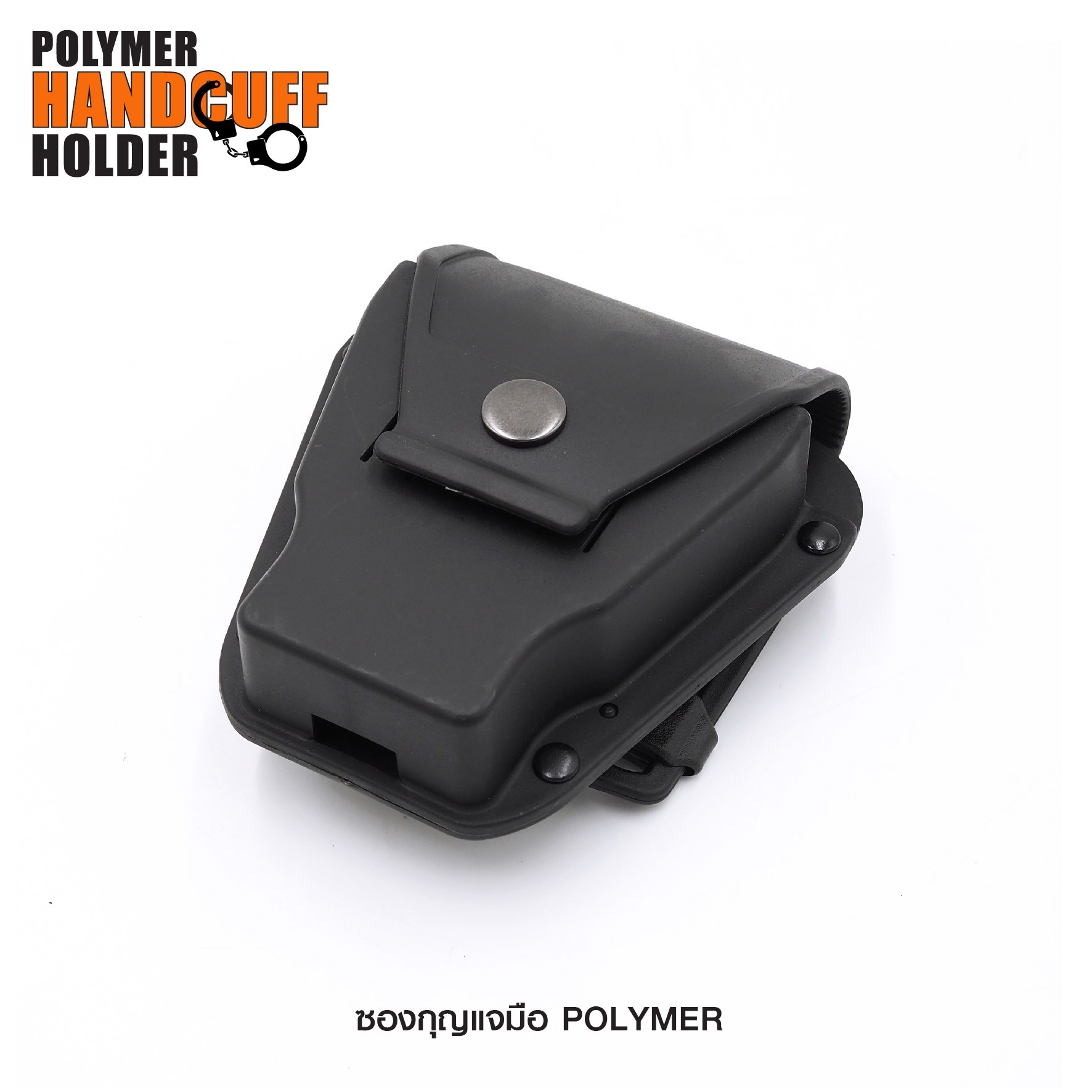 New. ซองกุญแจมือ Polymer 🔓 ผลิตจาก Polymer เกรดคุณภาพ 🔓 ใช้ได้ทั้งแบบ บานพับ และ สายโซ่ 🔓 มีฝาปิดมิดชิด ( ฝาถอดออกได้ ) 🔓 ปรับได้ 360 องศา ตามความถนัด 🔓 ด้านหลังแบบร้อยเข็มขัดขนาด 1.5-2.25 นิ้ว