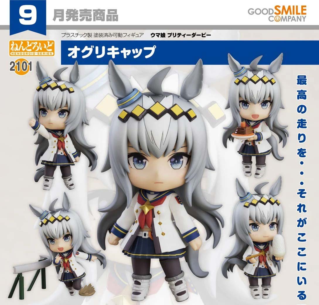 เปิดจอง : Nendoroid Oguri Cap