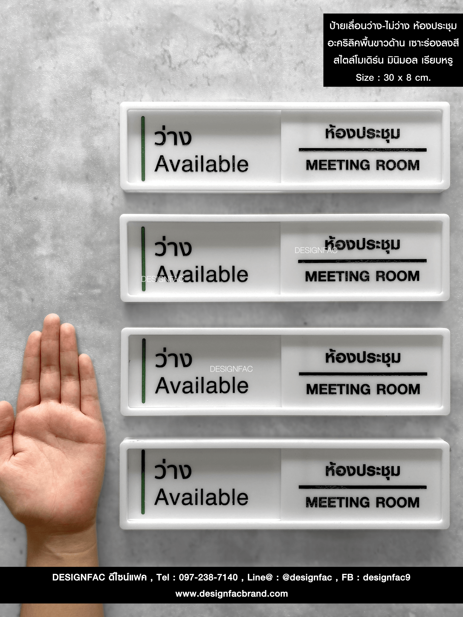 ป้ายเลื่อนห้องประชุมว่าง-ไม่ว่าง อะคริลิคพื้นขาวด้าน ลายเซาะร่องลงสี ยกขอบ สไตล์โมเดิร์น มินิมอล เรียบหรู Size : 30 x 8 cm.