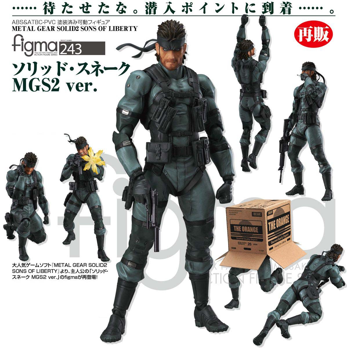 เปิดจอง figma - Metal Gear Solid 2 Sons of Liberty: Solid Snake MGS2 ver. (re-run)