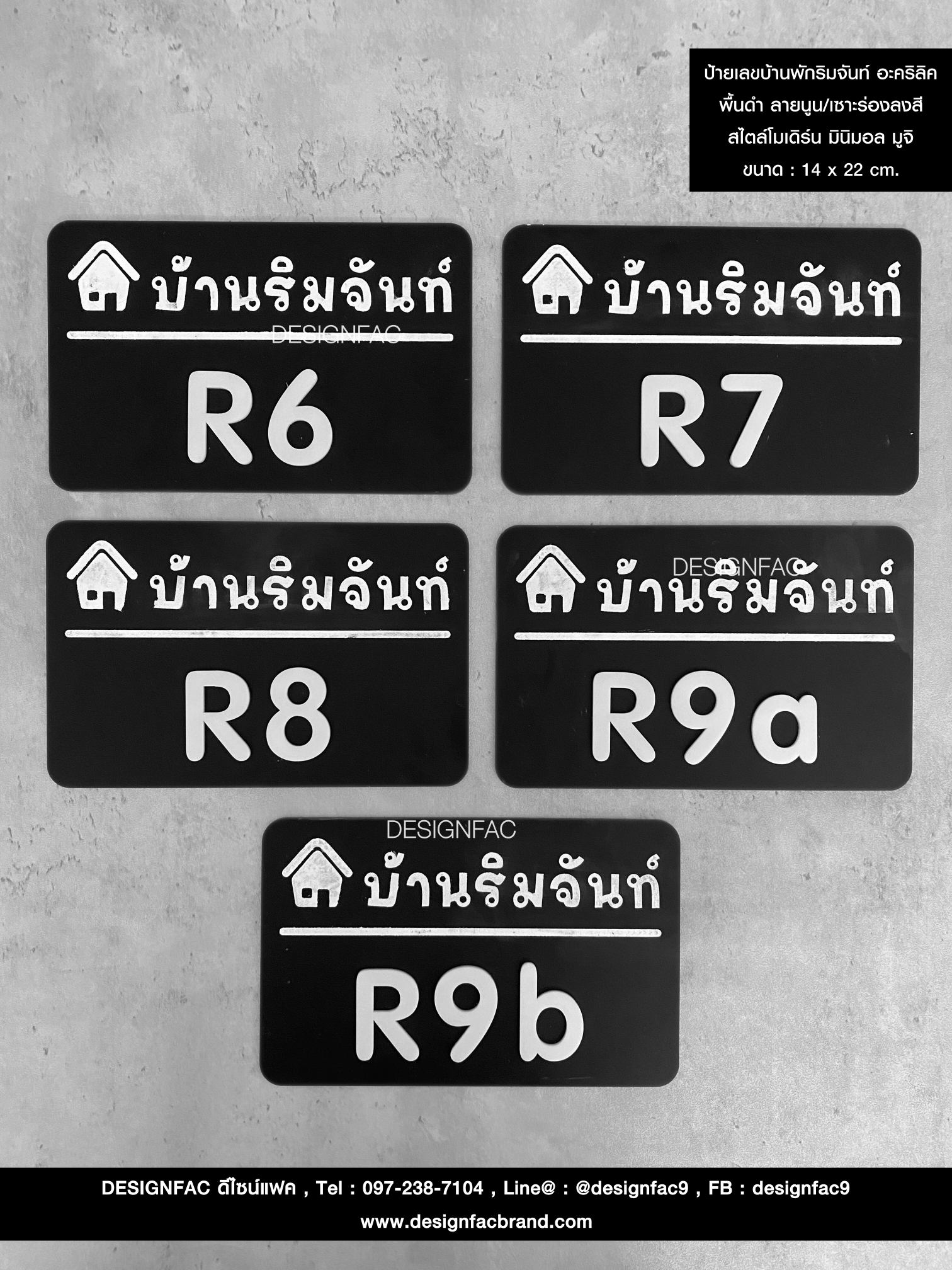 ป้ายเลขบ้านพักริมจันท์ อะคริลิค พื้นดำ ลายนูน/เซาะร่องลงสี สไตล์โมเดิร์น มินิมอล มูจิ ขนาด : 14 x 22 cm.