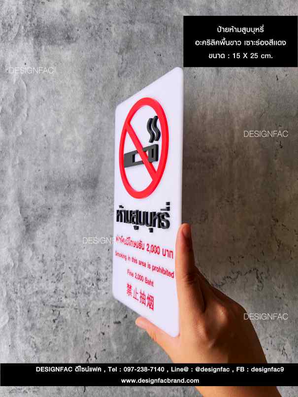ป้ายห้ามสูบบุหรี่ อะคริลิคพื้นขาว เซาะร่องสีเเดง