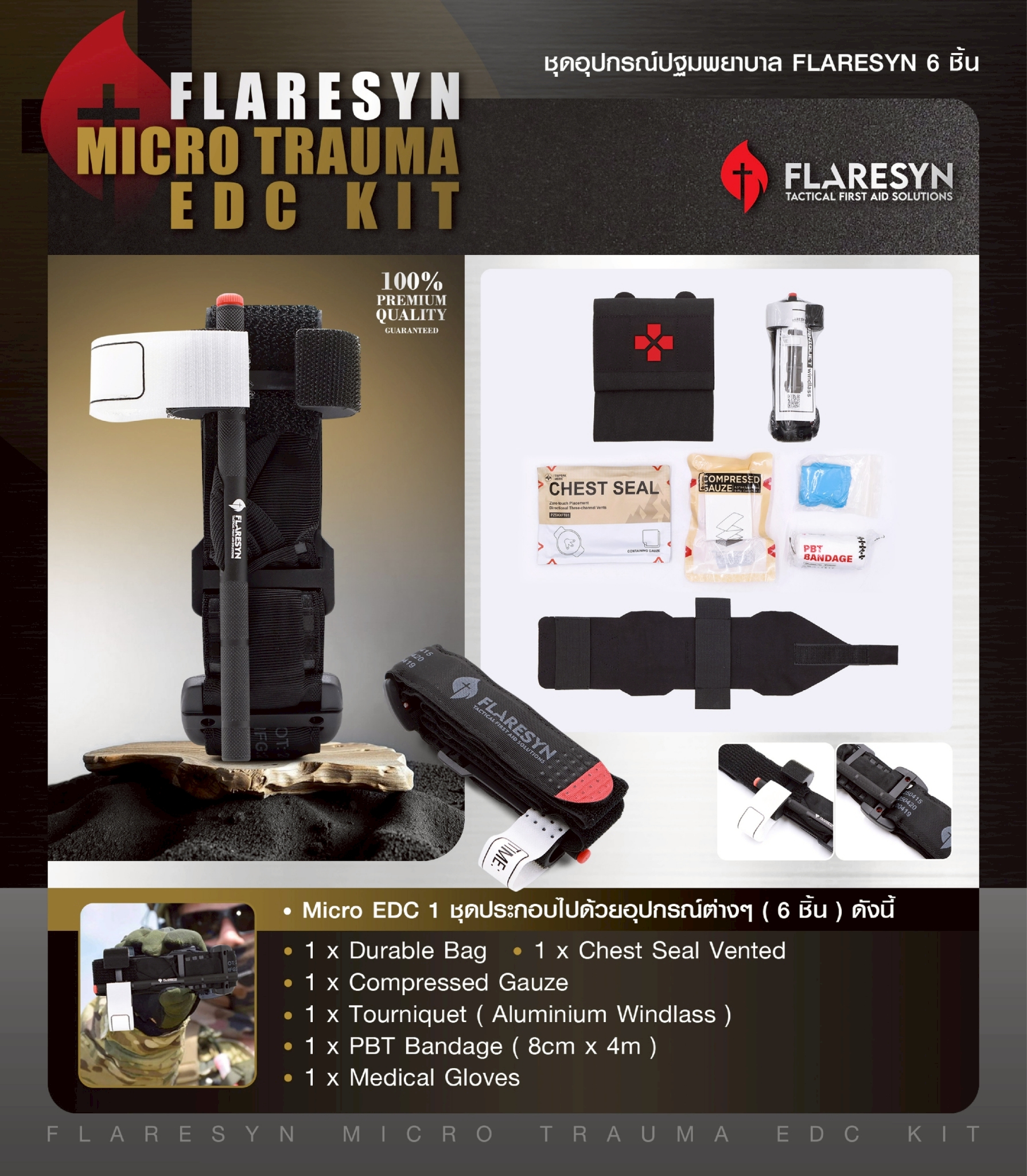 New. ชุดอุปกรณ์ปฐมพยาบาล FlareSyn 6 ชิ้น [ FlareSyn Micro Trauma EDC Kit ] Micro EDC 1 ชุดประกอบไปด้วยอุปกรณ์ต่างๆ ( 6 ชิ้น ) ดังนี้ 1 x Durable Bag 1 x Chest Seal Vented 1 x Compressed Gauze 1 x Tourniquet ( Aluminium Windlass ) 1 x PBT Bandage ( 8cm x 4