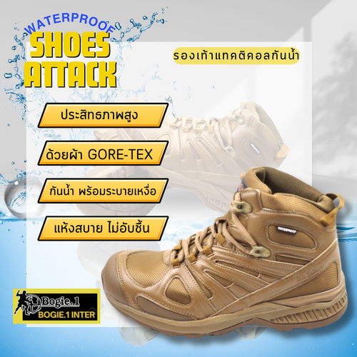 NEW รองเท้า SHOES ATTACK @G-TEX (WATER PROOF) ทุกสถานการณ์ที่ต้องเผชิญ ทั้งร้อน ทั้งหนาว ลุยน้ำ ลุยโคลน รองเท้า SHOES ATTACK พร้อมเคียงข้างคุณ + ด้วยคุณสมบัติอันโดดเด่น ของผ้า Gore Tex ที่กันน้ำ และ ระบายเหงื่อย ได้ดีเยี่ยม ทำให้รองเท้า SHOES ATTACK สามาร