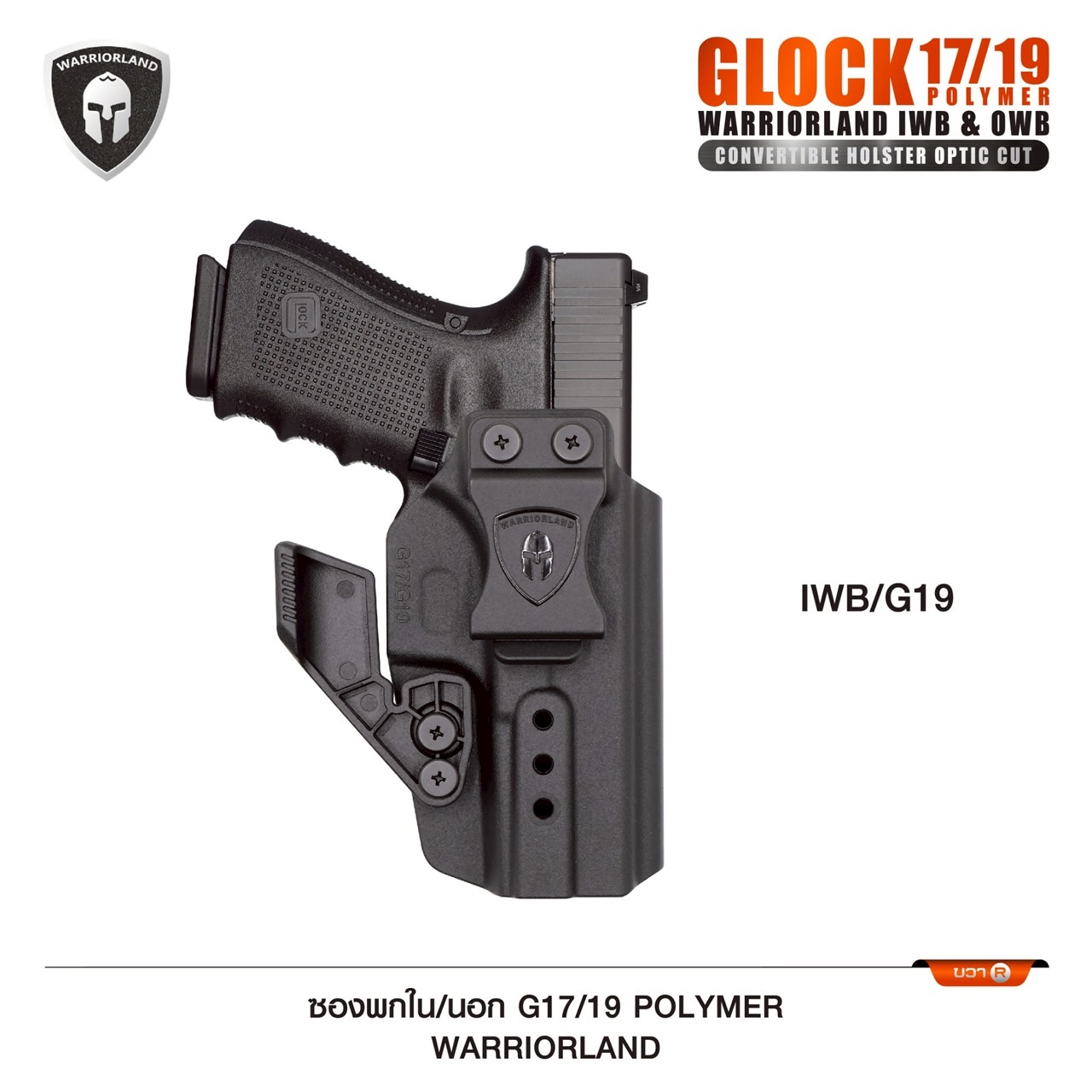 New.ซองพกใน/นอก G17/19 Polymer Warriorland