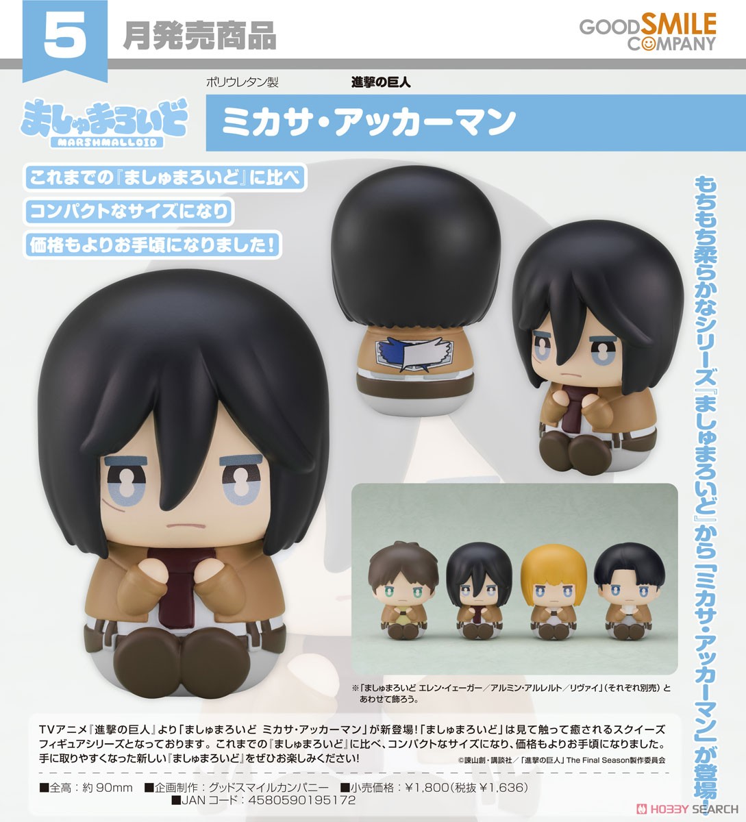 เปิดจอง : Marshmalloid Mikasa Ackerman