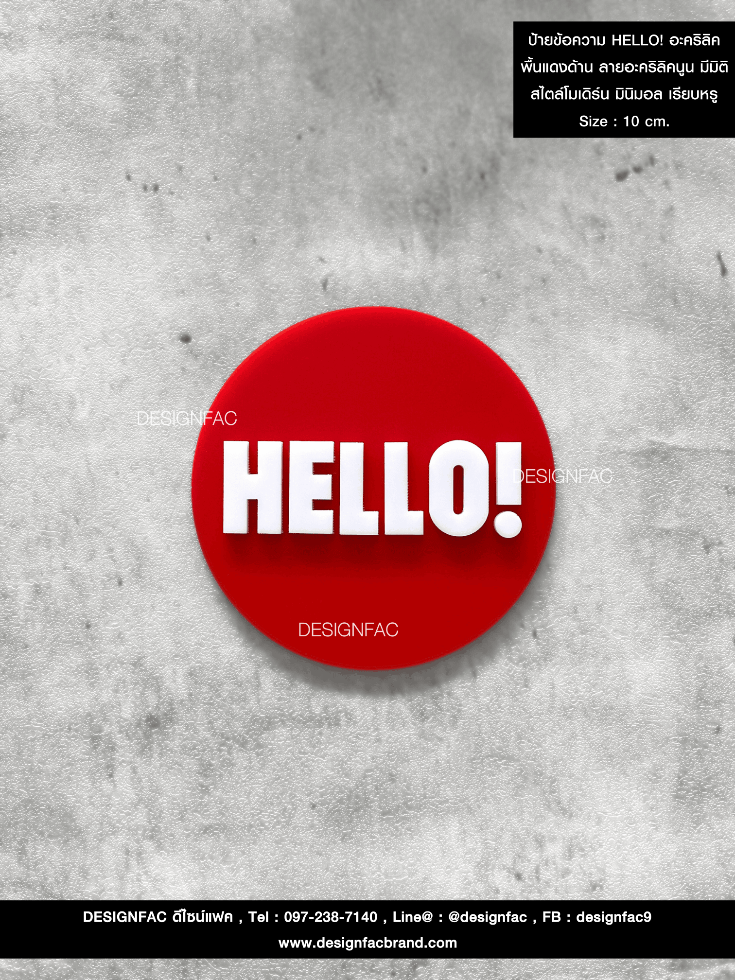 ป้ายข้อความ HELLO! อะคริลิค พื้นแดงด้าน ลายอะคริลิคนูน มีมิติ สไตล์โมเดิร์น มินิมอล เรียบหรู Size : 10 cm.