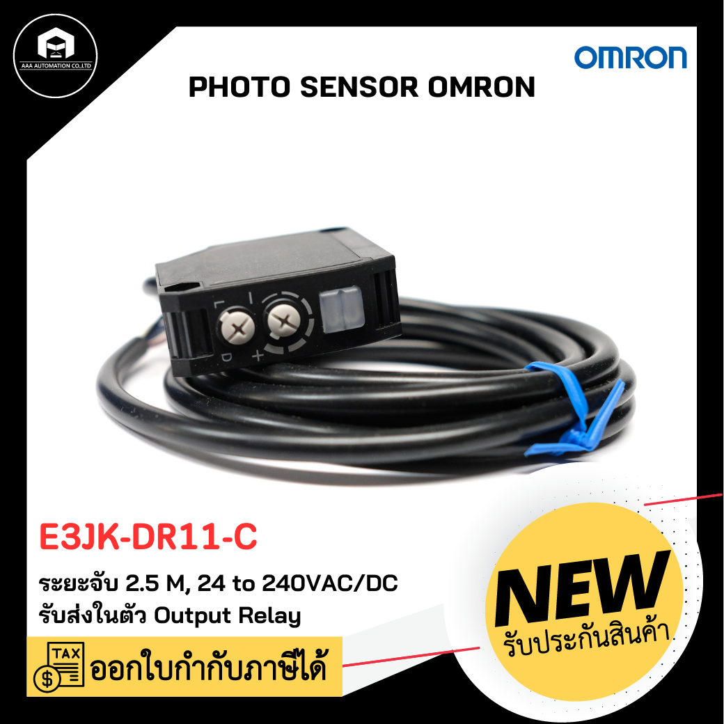 PHOTO SENSOR OMRON E3JK-DR11-C, 2M รับส่งในตัว จับ 2.5 เมตร