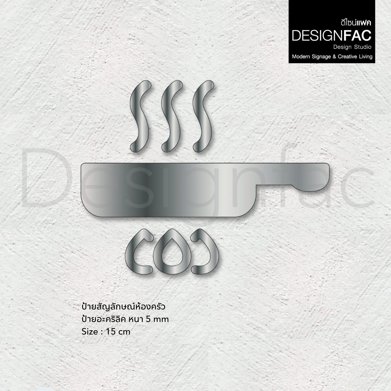 ป้ายห้องครัว สวยหรูหรา ป้ายห้องทำอาหาร ป้ายอะคริลิคนูนมีมิติ สไตล์โมเดิร์น มินิมอล luxury