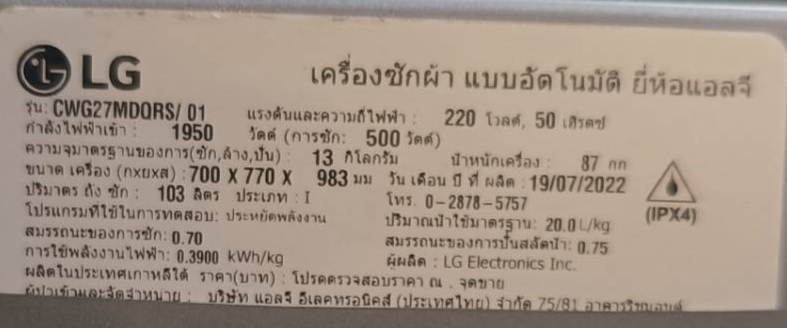 เครื่องซักผ้าฝาหน้าเกรดบีใหม่ LG Commercial 13kg ติดกล่องหยอดเหรียญใหม่ พร้อมใช้งาน