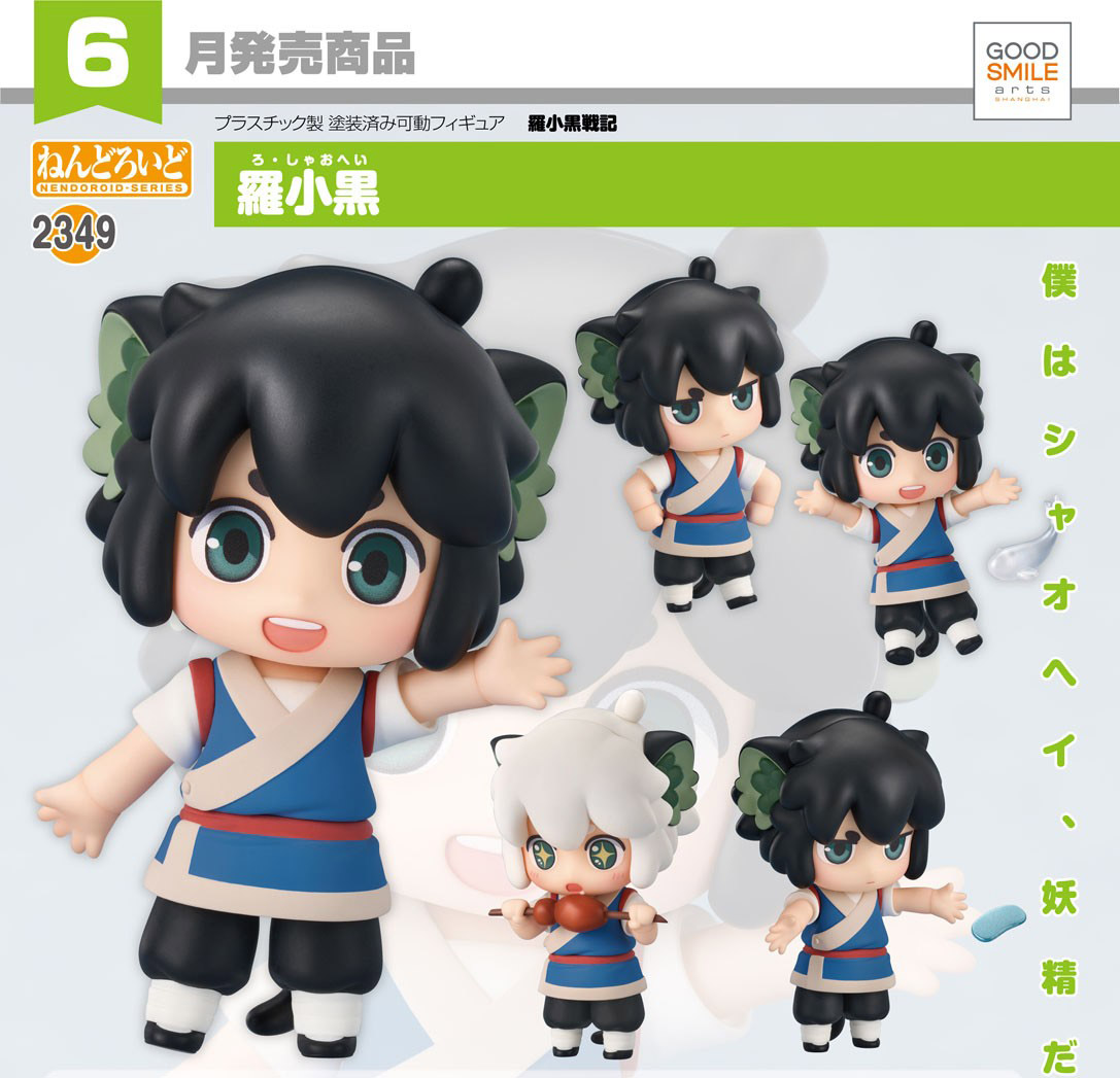 เปิดจอง : Nendoroid Luo Xiaohei