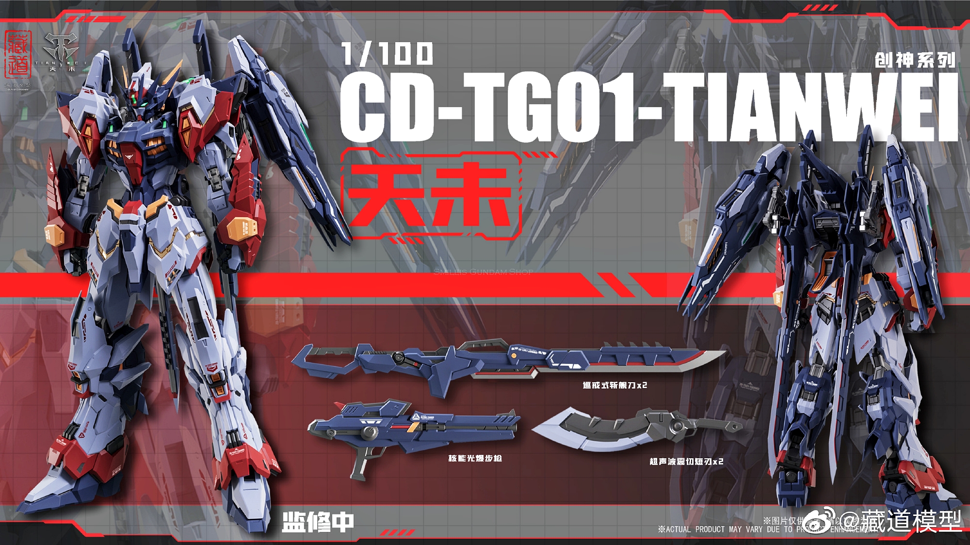 [PO]1/100 CD-TG01 TIANWEI[Tibetan Road Model]โมเดลสำเร็จ