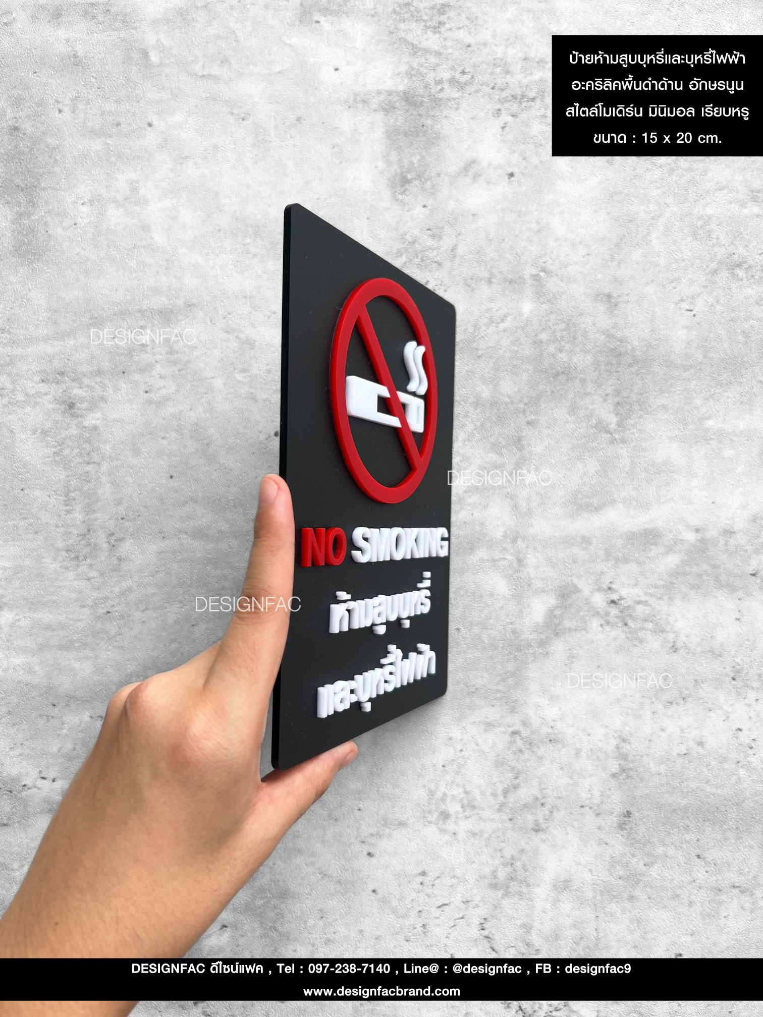 ป้ายสัญลักษณ์ ป้ายห้ามสูบบุหรี่และบุหรี่ไฟฟ้า อะคริลิคพื้นดำด้าน อักษรนูนสไตล์โมเดิร์น มินิมอล เรียบหรู