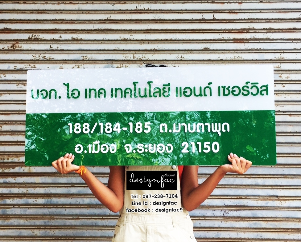 ป้ายบริษัทอะคริลิค ป้ายร้านอะคริลิค แบบป้ายสีเขียว