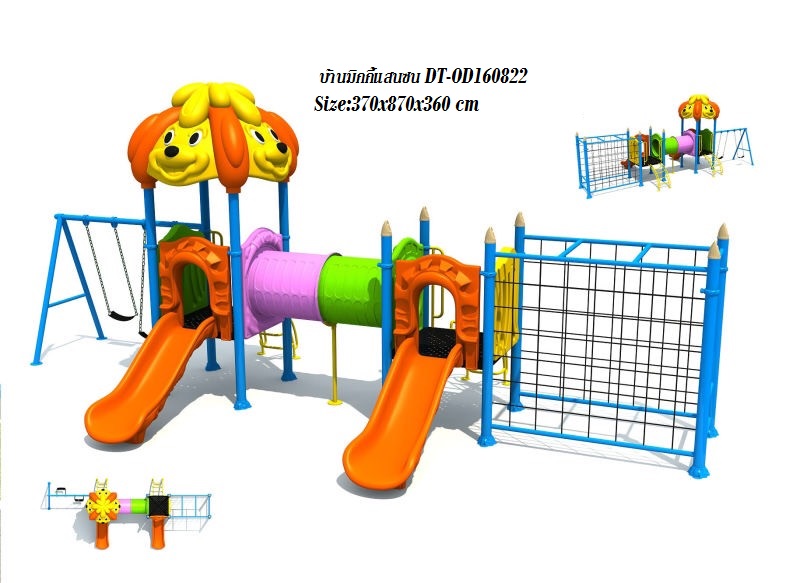 เครื่องเล่นสนาม ชุดมิกกี้แสนซน