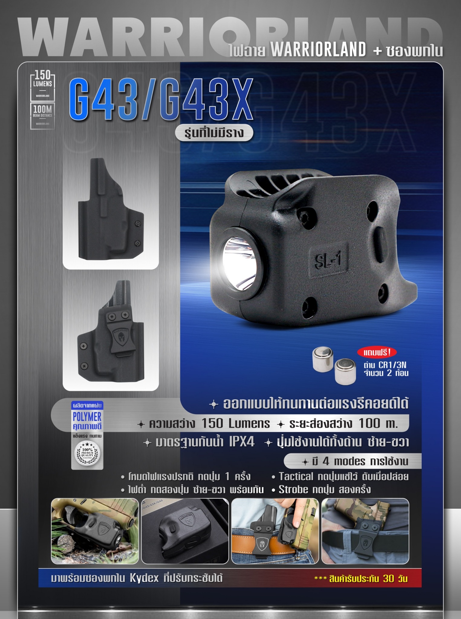 ไฟฉาย Warriorland SL-1 + ซองพกใน Kydex G43/G43X ( เฉพาะรุ่นที่ไม่มีราง )